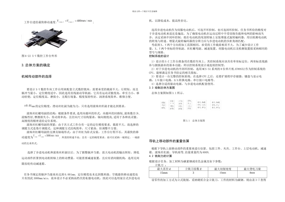XY数控工作台机电系统设计说明书_第2页