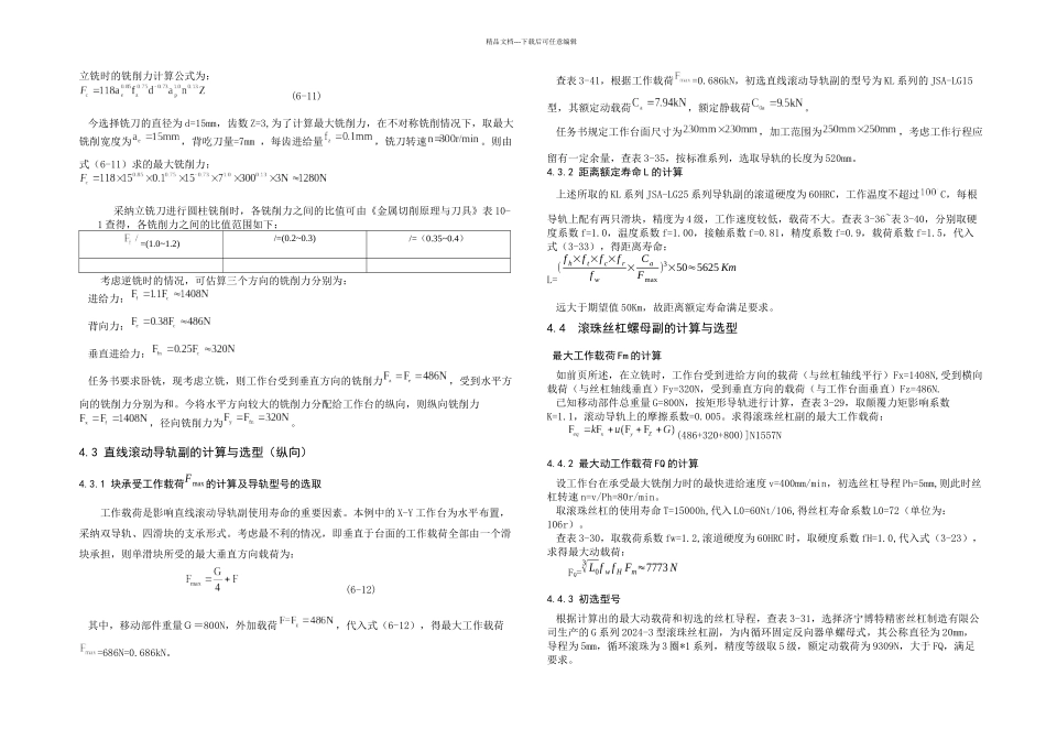 XY数控工作台机电系统设计说明书_第3页