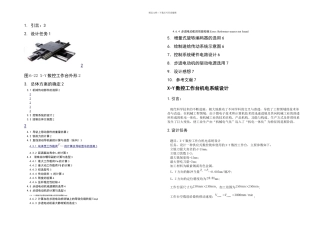 XY数控工作台机电系统设计说明书