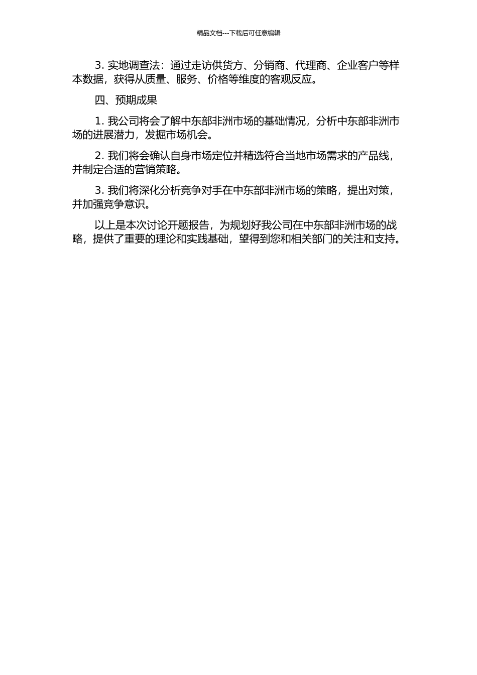 X企业在中东部非洲市场发展战略研究的开题报告_第2页