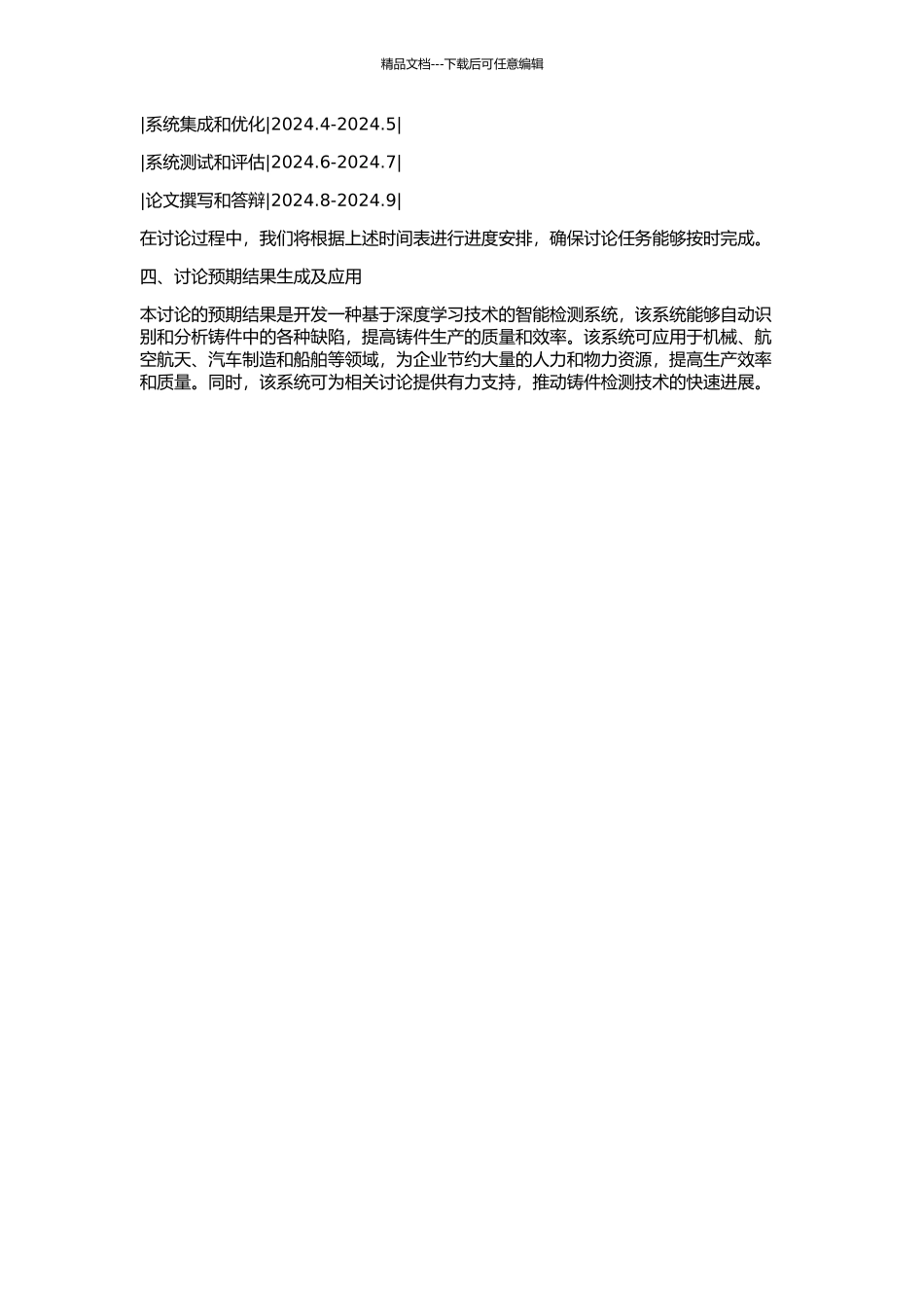 X光铸件智能检测系统中的缺陷识别与分析的开题报告_第2页