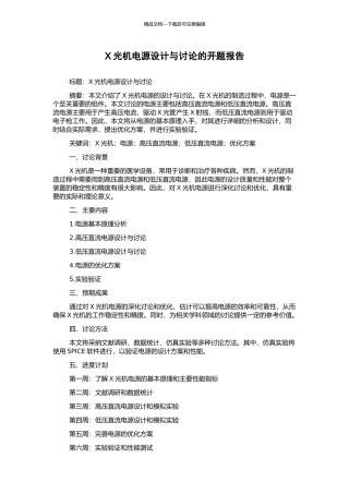 X光机电源设计与研究的开题报告