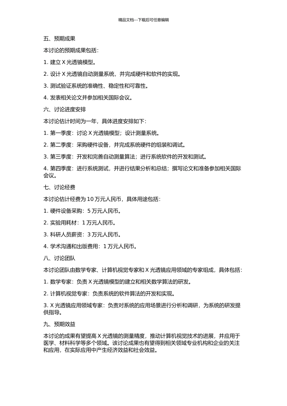 X光透镜自动测量系统的开题报告_第2页