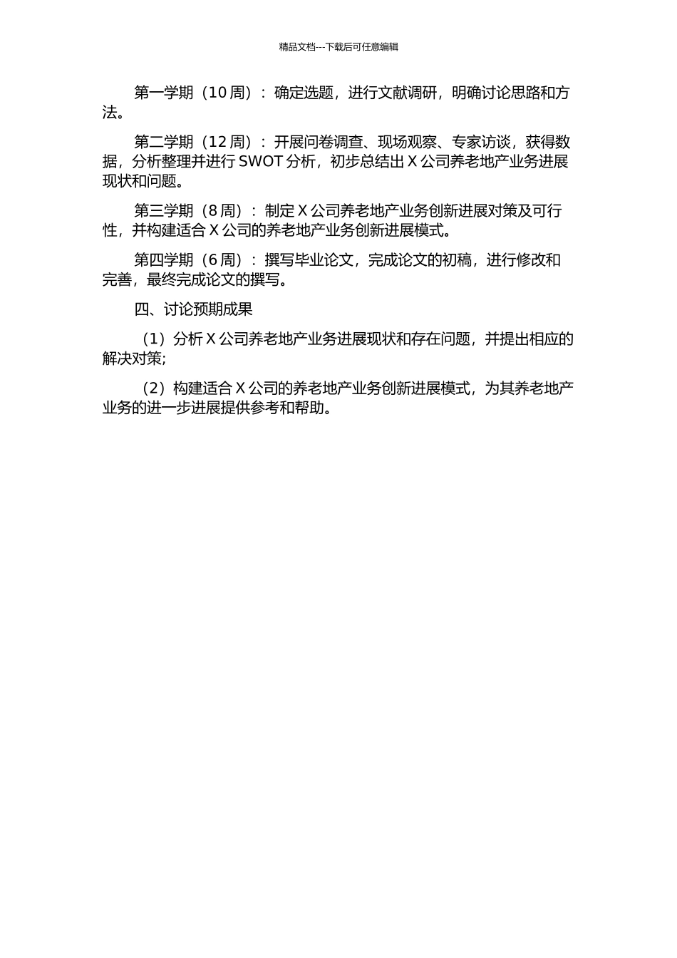 X公司养老地产业务开发模式创新研究的开题报告_第2页