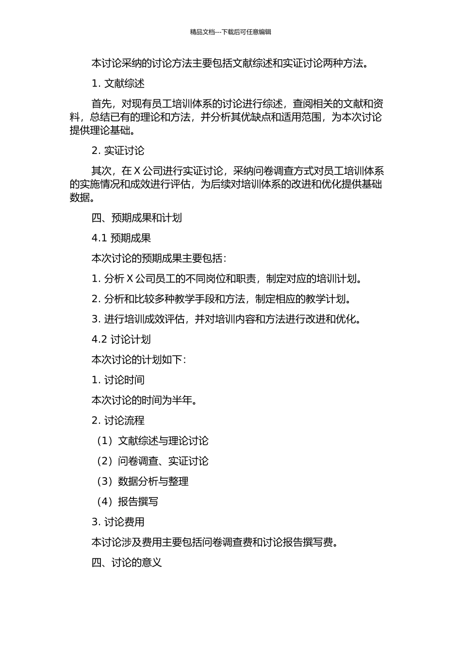 X公司员工培训体系研究的开题报告_第2页