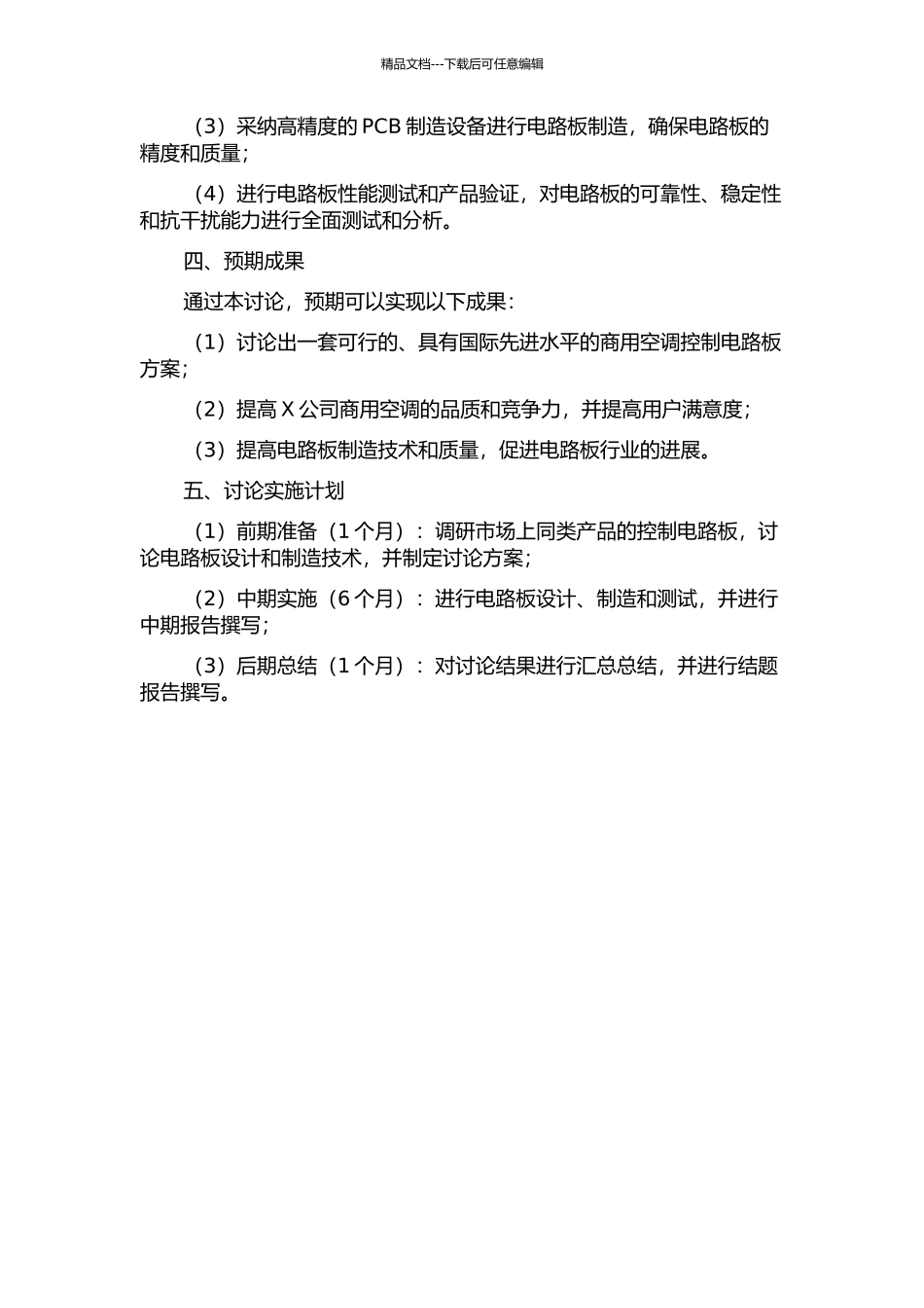 X公司商用空调控制电路板品质提升策略研究的开题报告_第2页