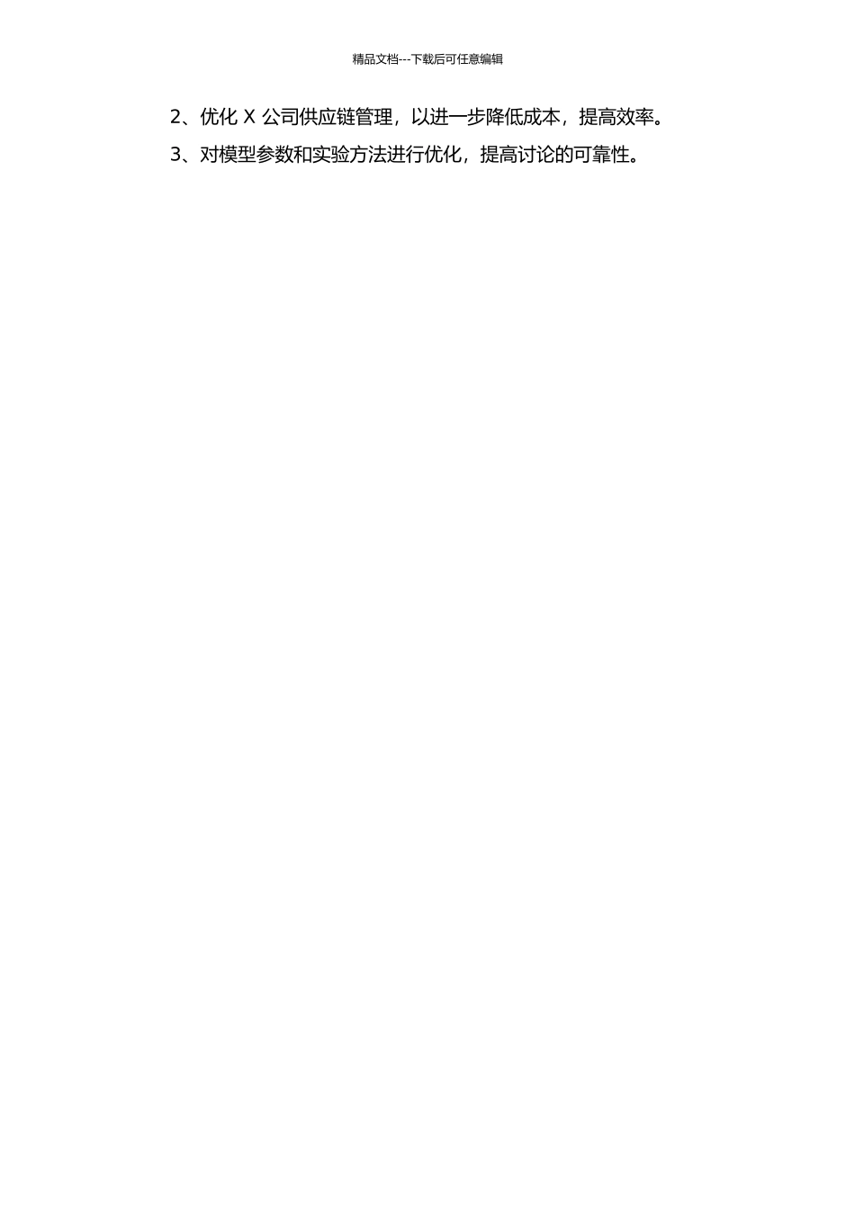 X公司外购品库存管理策略研究中期报告_第2页