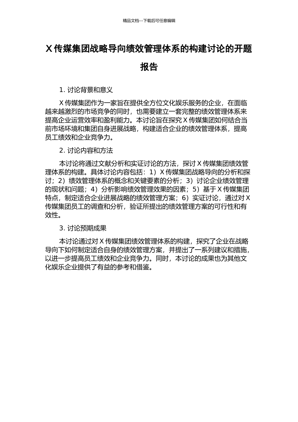 X传媒集团战略导向绩效管理体系的构建研究的开题报告_第1页
