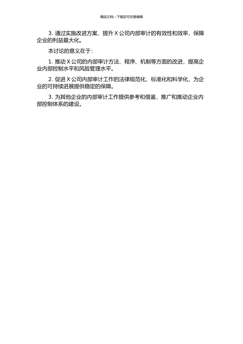 X公司增值型内部审计的改进研究的开题报告_第2页