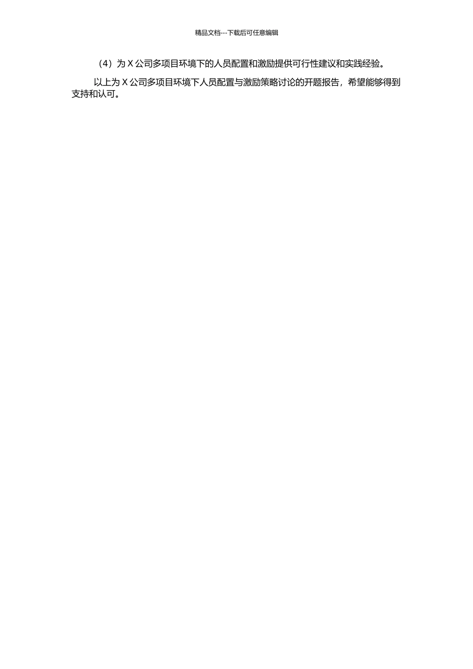 X公司多项目环境下人员配置与激励策略研究的开题报告_第2页