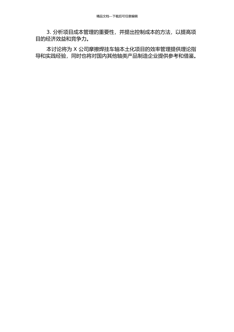 X公司摩擦焊挂车轴本土化项目的效率管理的开题报告_第2页