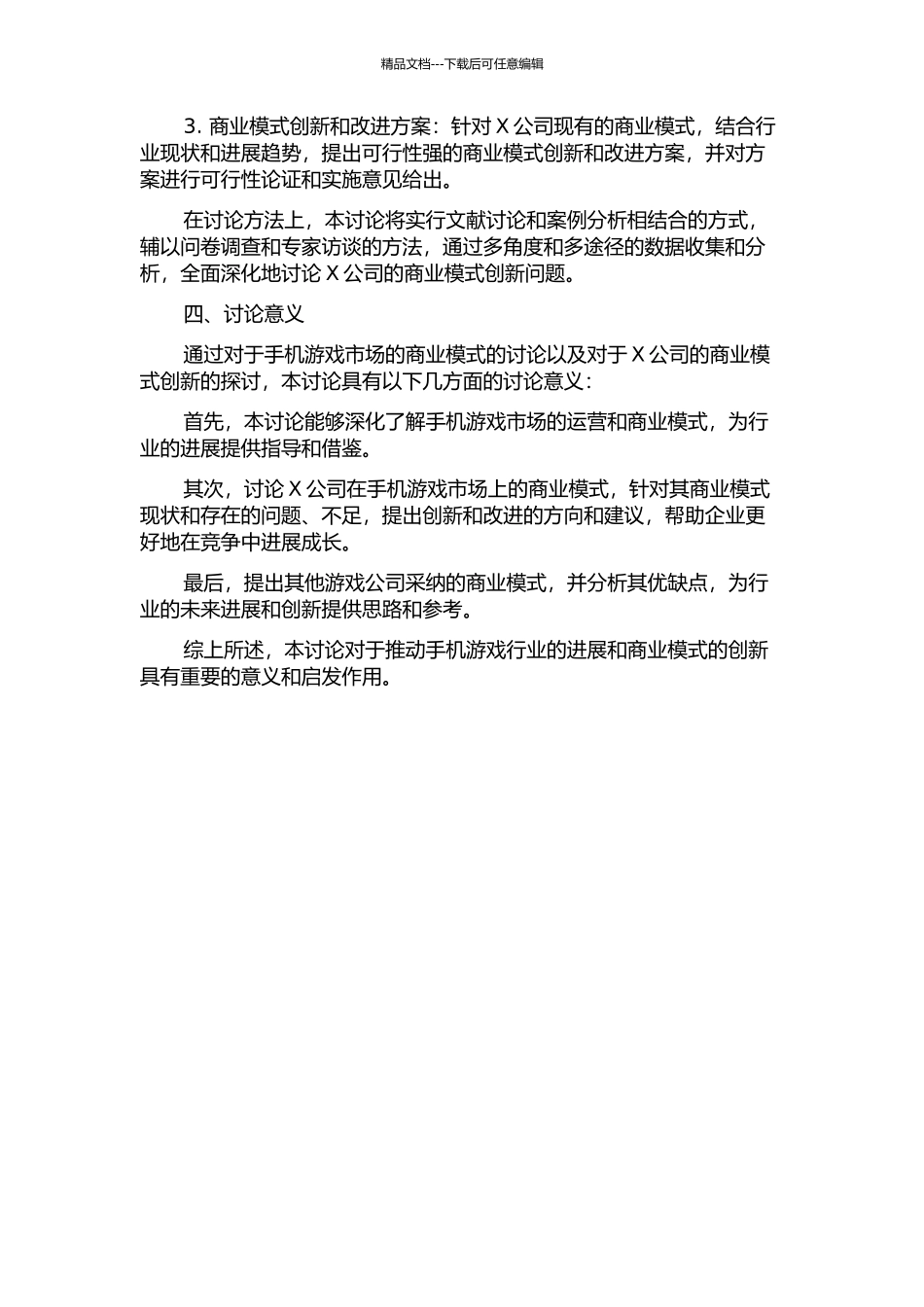 X公司手机游戏商业模式创新研究开题报告_第2页