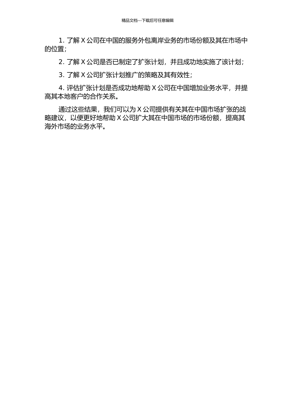 X公司服务外包离岸业务在中国的扩张战略的开题报告_第2页