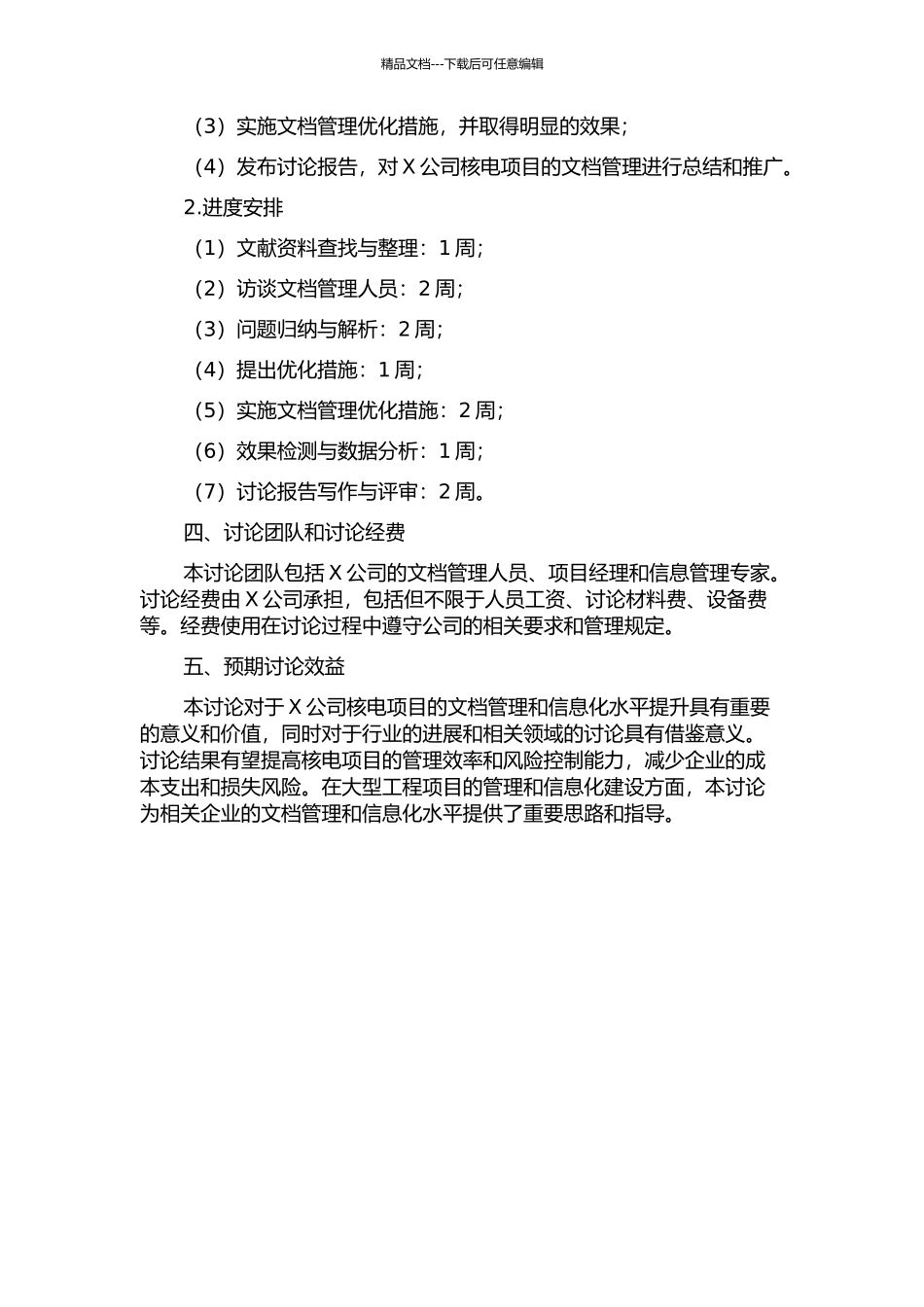 X公司核电项目的文档管理优化研究的开题报告_第2页