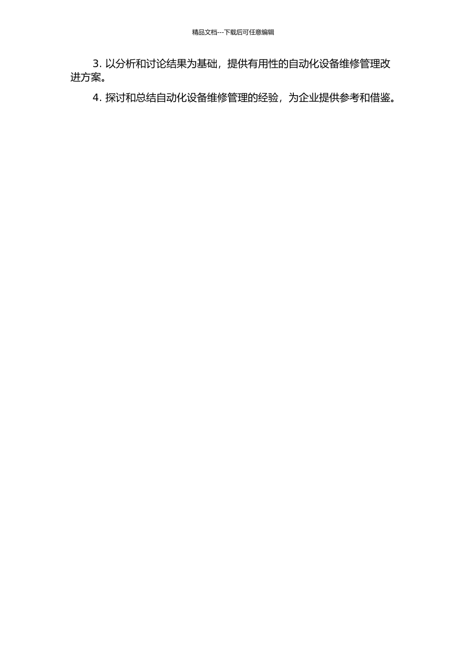 X公司自动生产线设备维修管理研究的开题报告_第2页