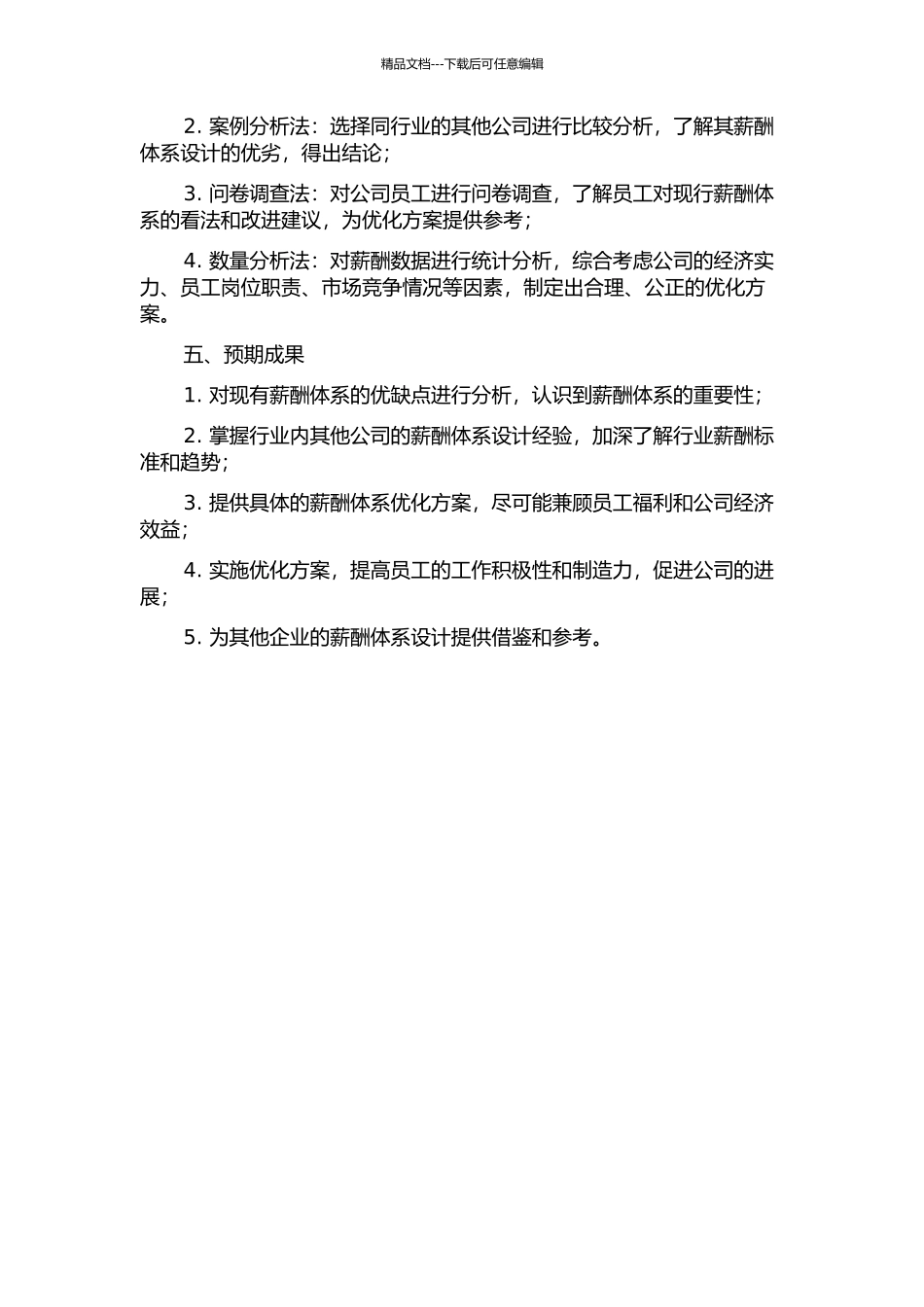 X公司薪酬体系设计研究的开题报告_第2页