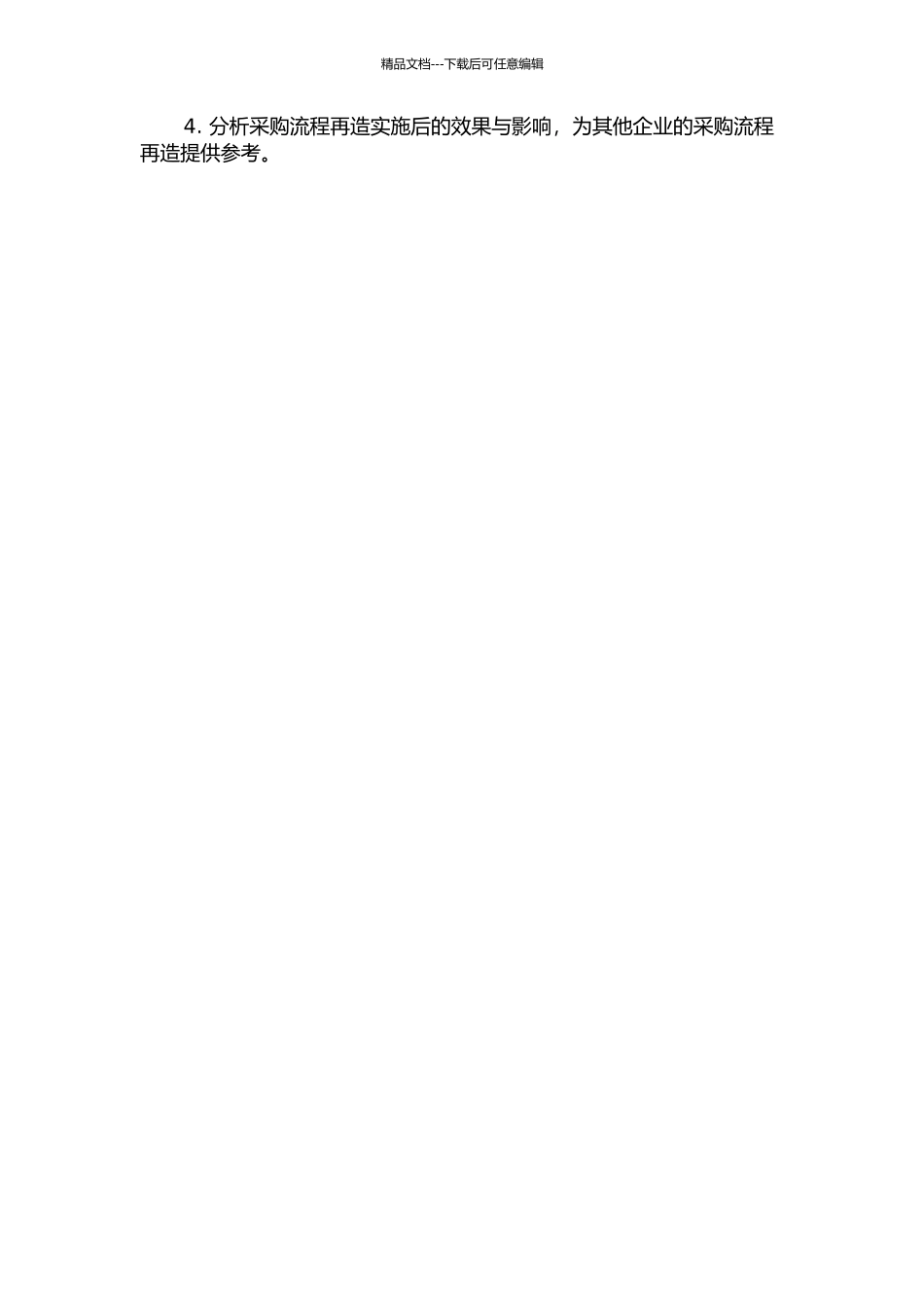 X公司采购流程再造研究的开题报告_第2页