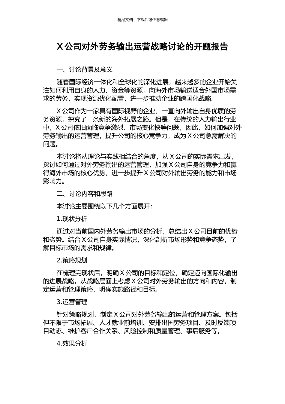 X公司对外劳务输出运营战略研究的开题报告_第1页