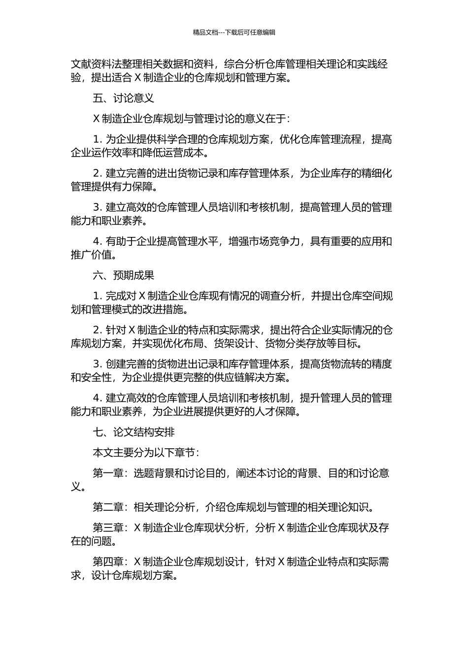 X制造企业仓库规划与管理研究的开题报告_第2页