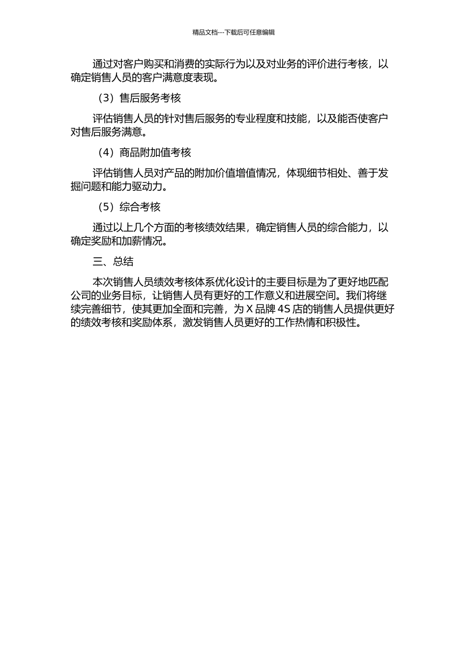 X品牌4S店销售人员绩效考核体系优化设计中期报告_第2页
