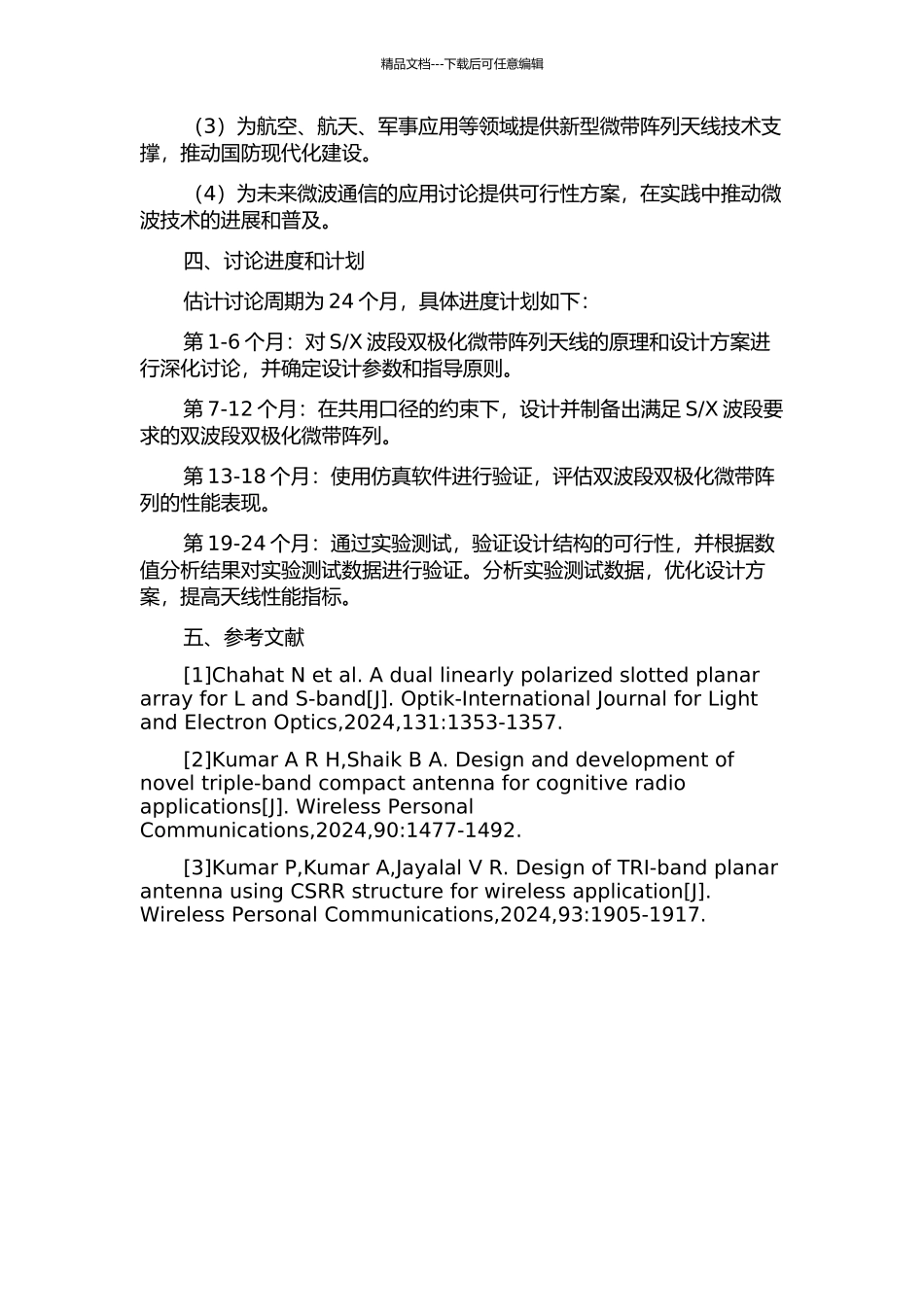 X双波段双极化微带阵列的研究的开题报告_第2页