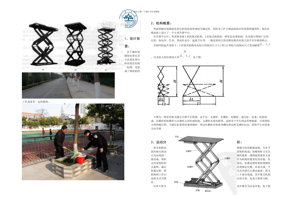 X型剪式叉架升降平台机构设计_第1页