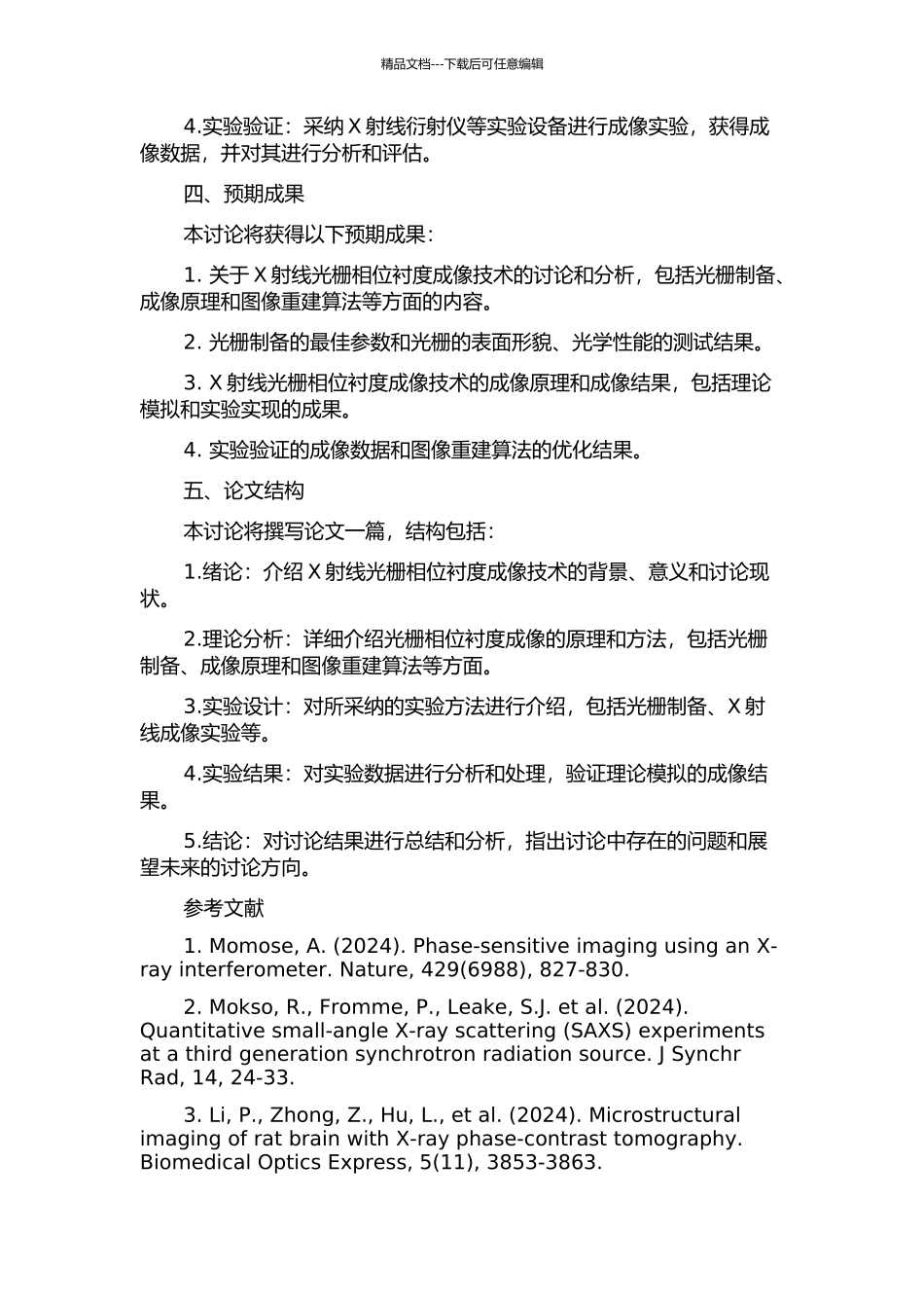 X射线光栅相位衬度成像研究的开题报告_第2页