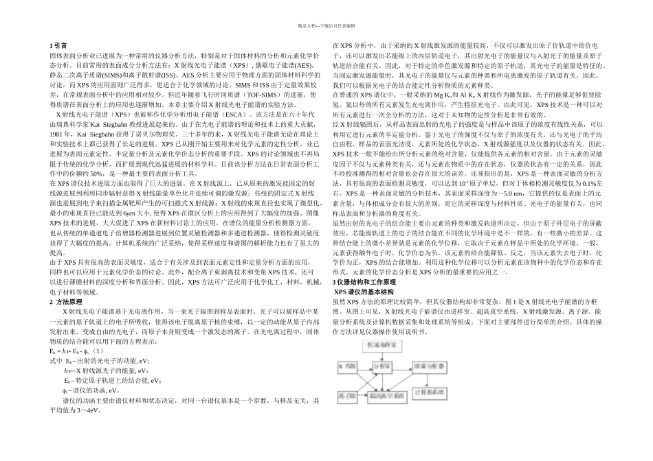 X射线光电子能谱仪_第1页