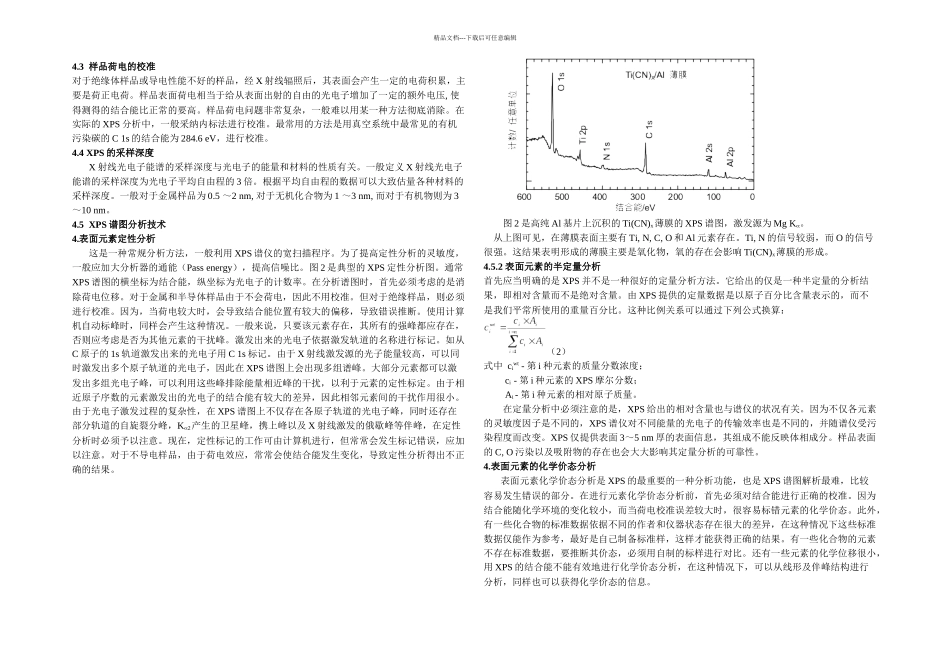 X射线光电子能谱仪_第3页