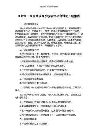 X射线三维显微成像系统软件平台研究开题报告