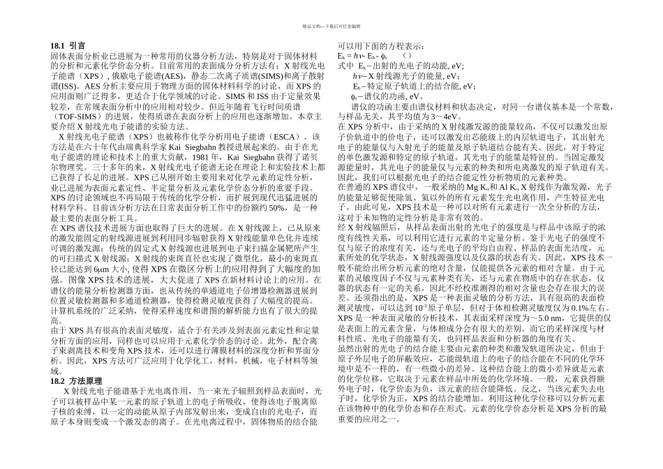 X射线光电子能谱分析XPS_第1页