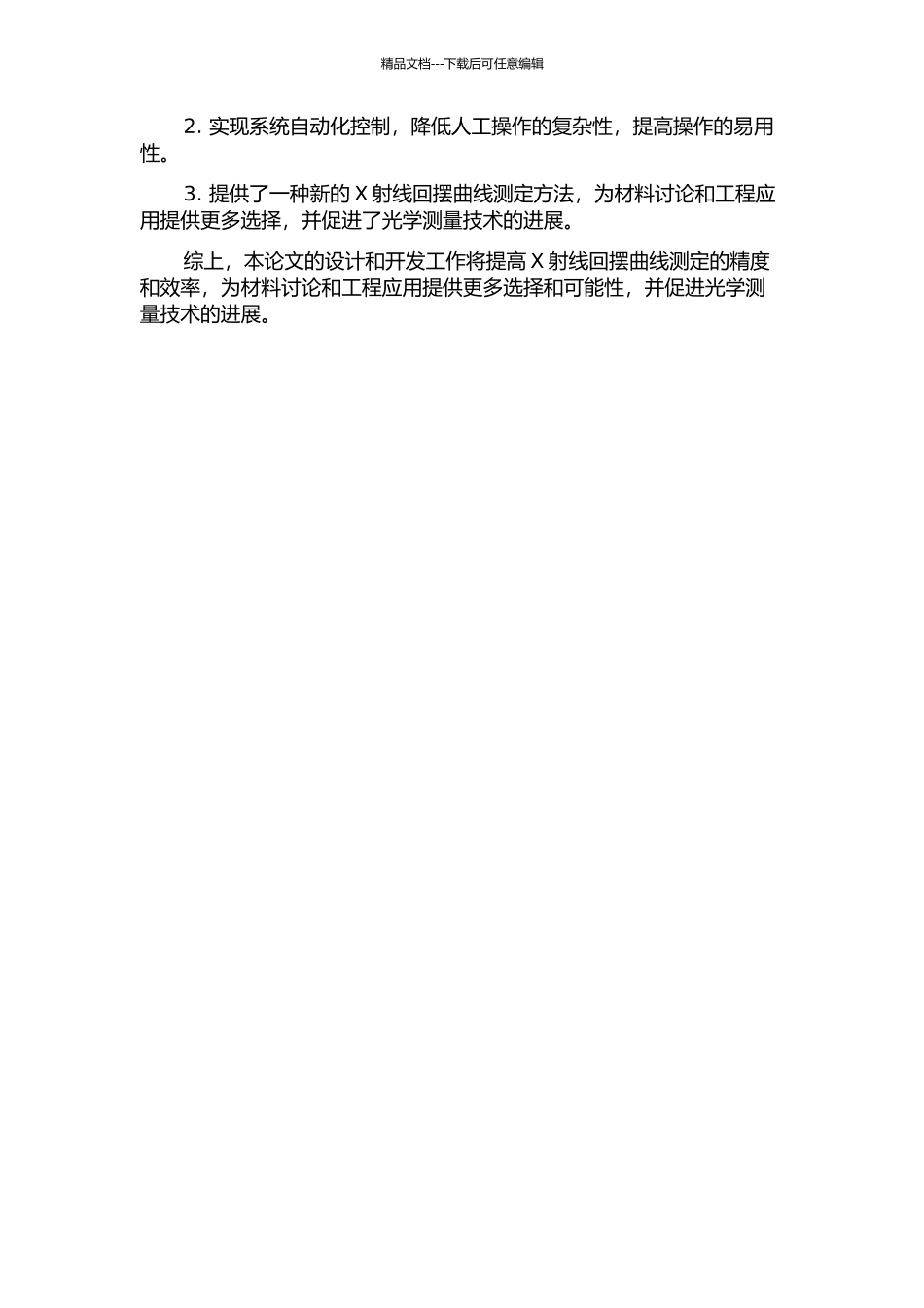 X射线回摆曲线测定系统设计与开发的开题报告_第2页