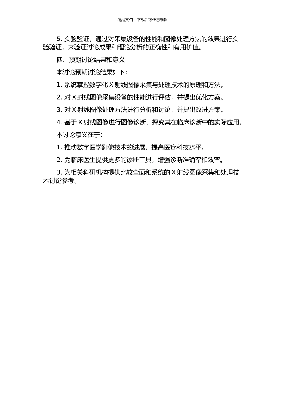 X射线图像采集与处理技术研究的开题报告_第2页