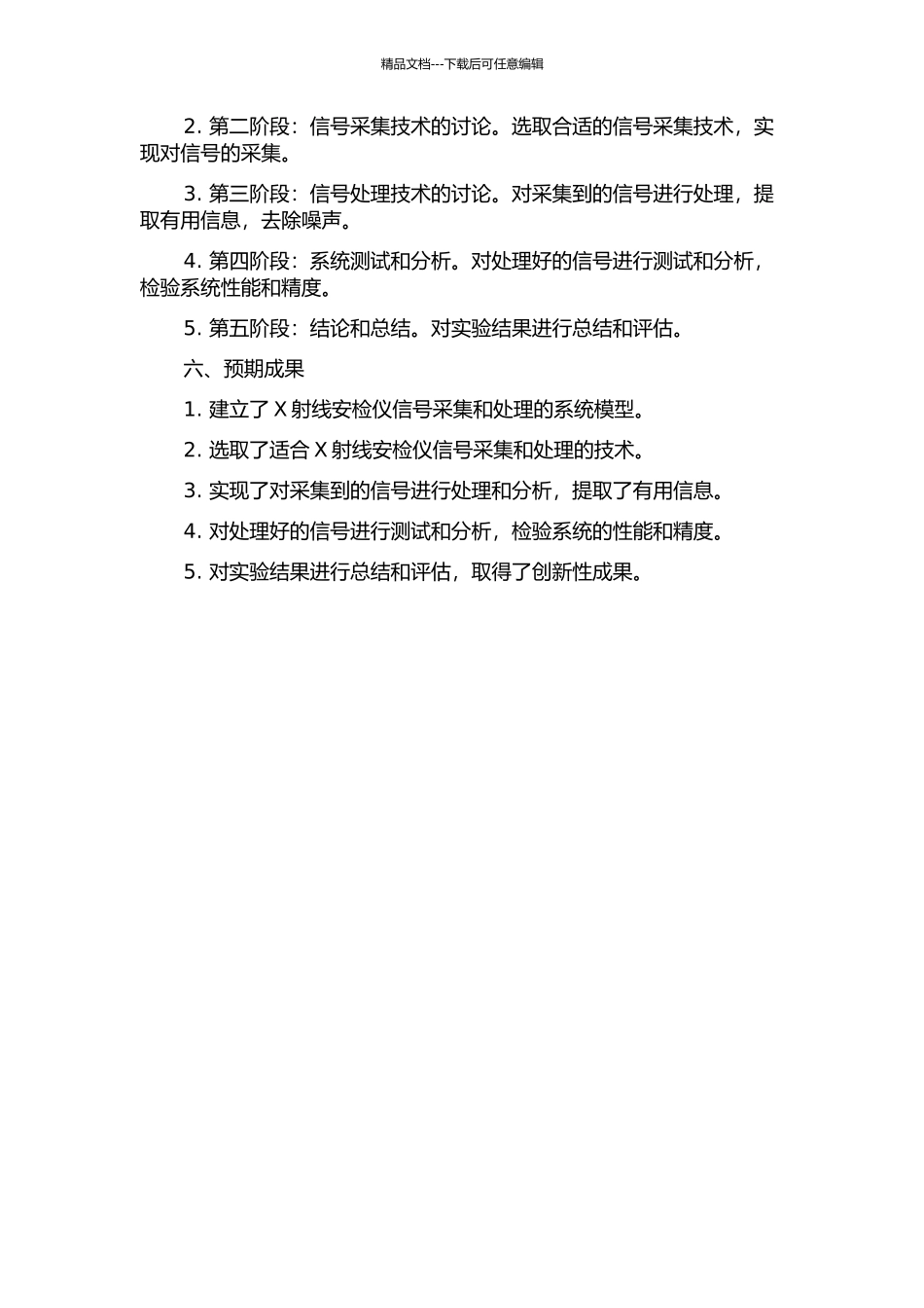 X射线安检仪信号采集处理技术的开题报告_第2页