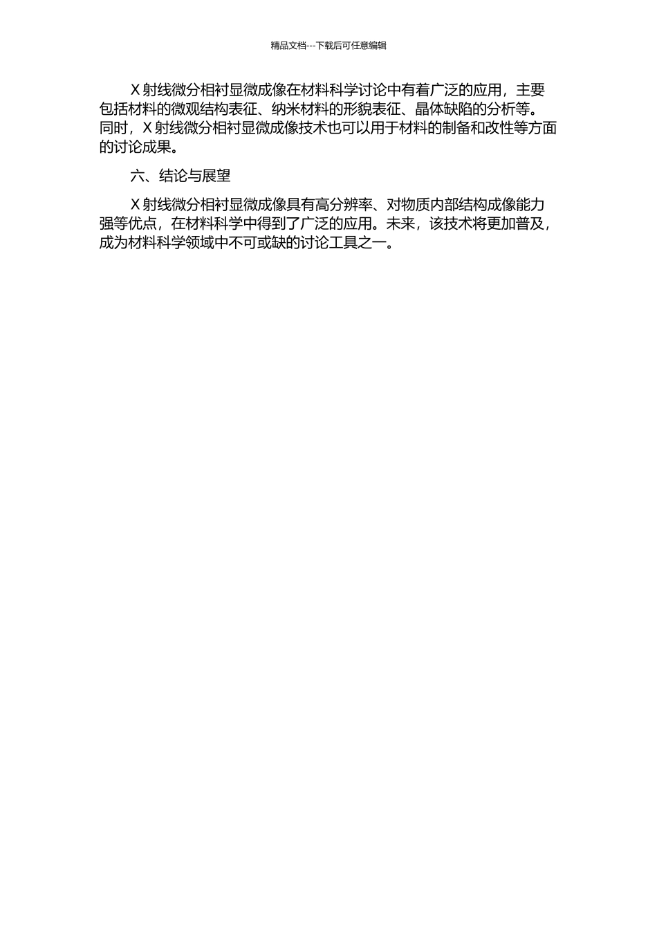 X射线微分相衬显微成像的理论与方法研究的开题报告_第2页