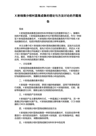 X射线微分相衬显微成像的理论与方法研究的开题报告
