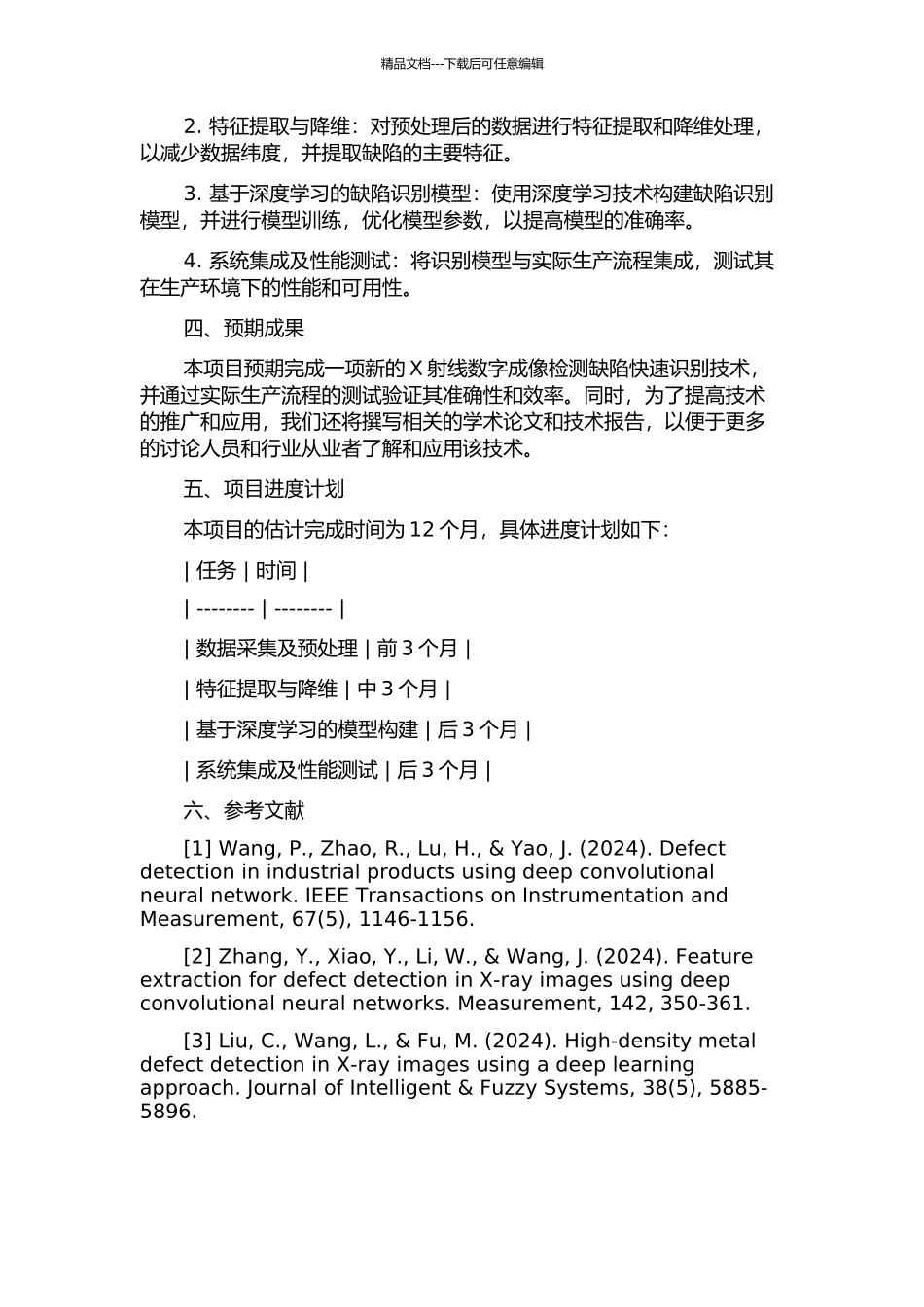 X射线数字成像检测缺陷快速识别技术研究的开题报告_第2页