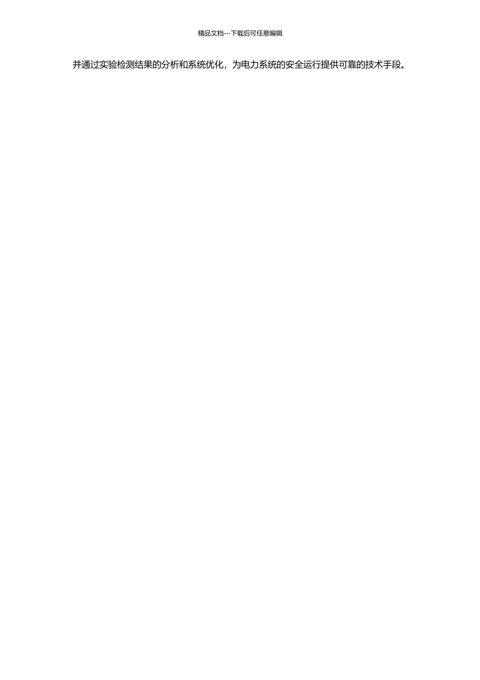 X射线数字成像在玻璃绝缘子无损检测中的应用研究的开题报告_第2页