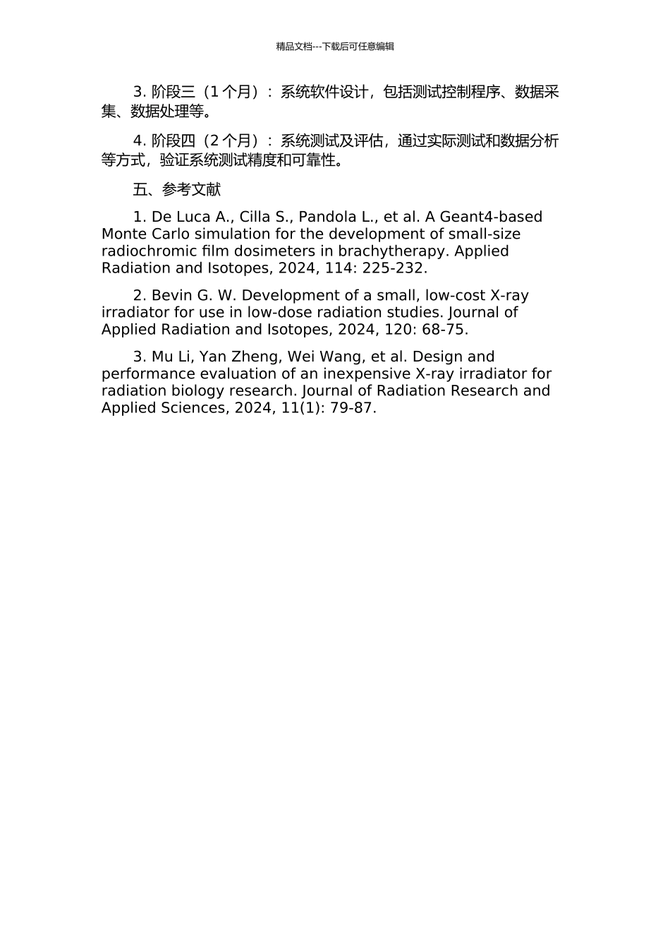 X射线束光纤线包特征参数测试系统设计与实现的开题报告_第2页