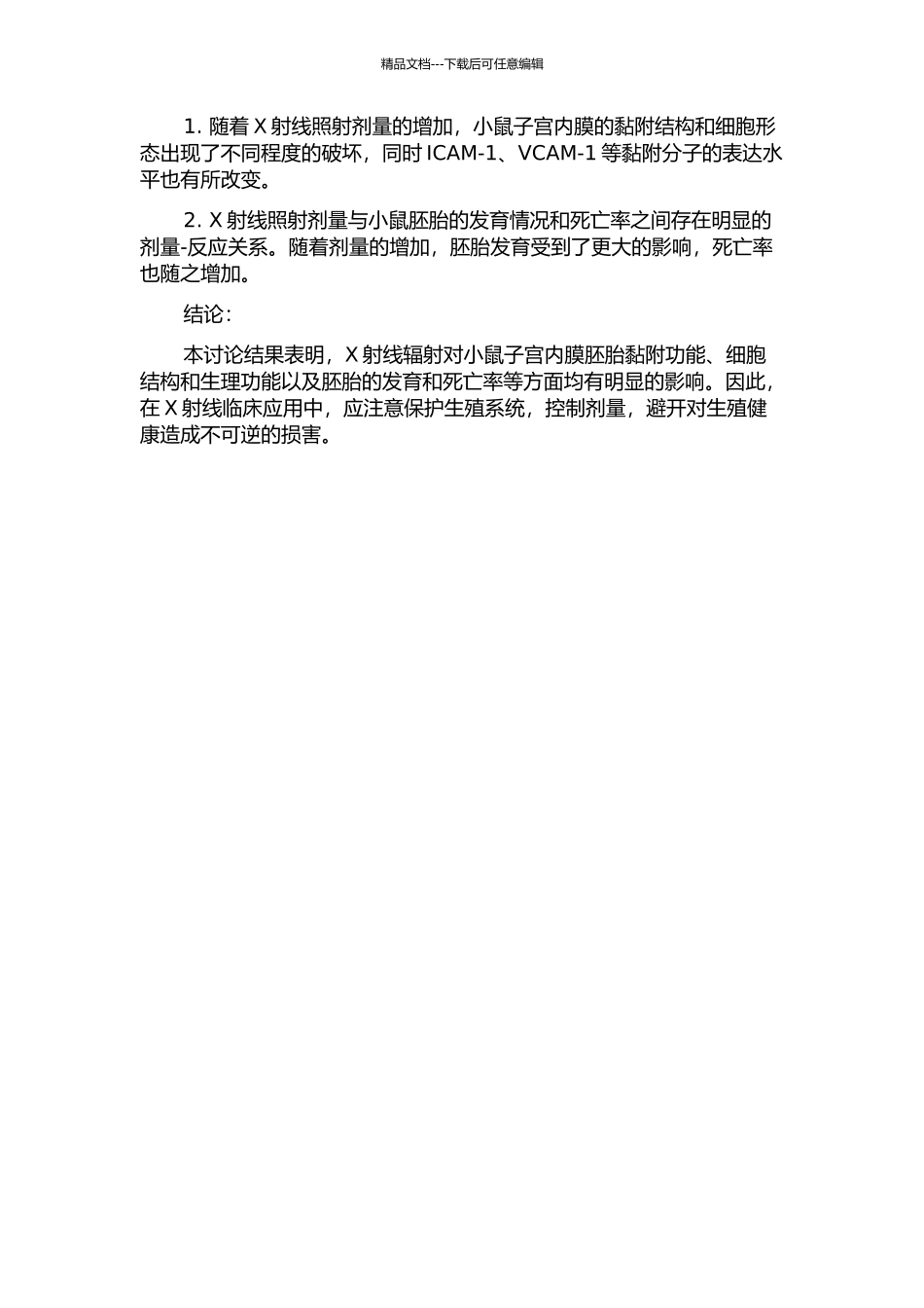 X射线照射对子宫内膜胚胎黏附功能的影响的开题报告_第2页