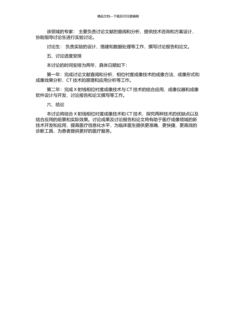X射线相位衬度成像及CT研究的开题报告_第2页