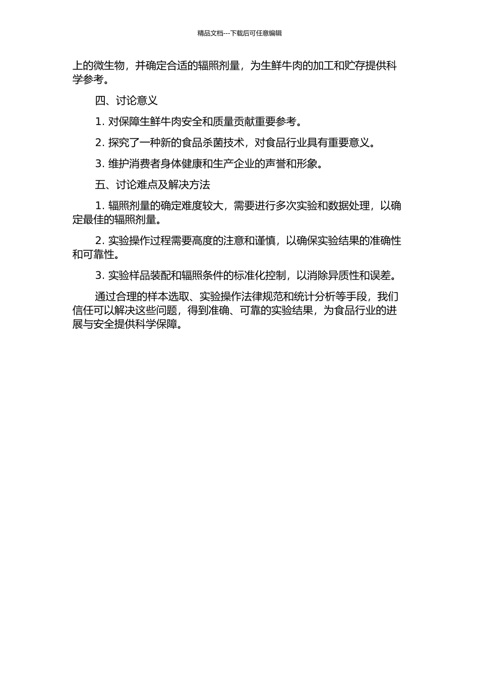 X射线对生鲜牛肉的杀菌效果的开题报告_第2页