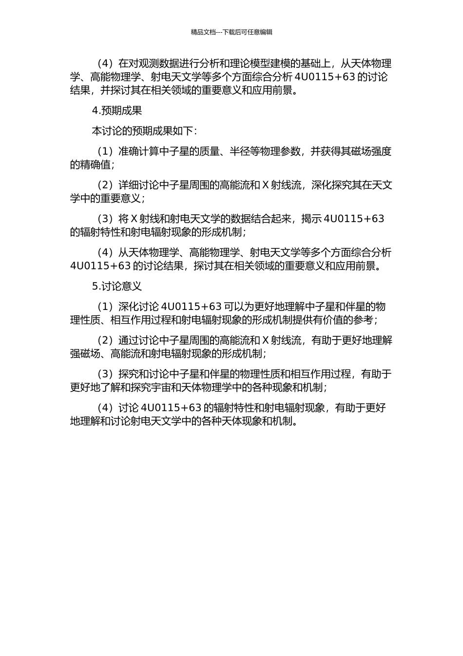 X射线脉冲双星4U0115+63的研究的开题报告_第2页