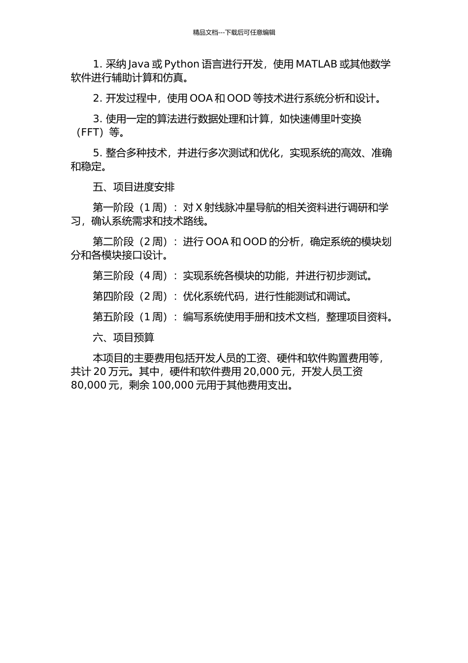X射线脉冲星导航仿真系统软件设计的开题报告_第2页