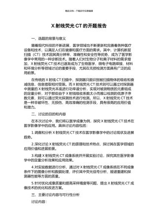 X射线荧光CT的开题报告