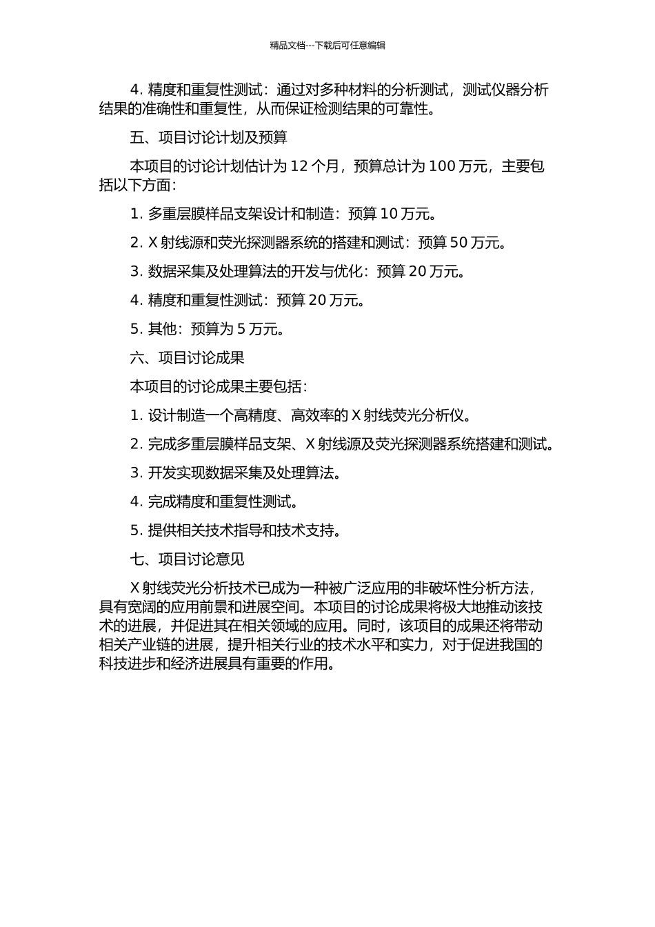 X射线荧光分析仪的研制的开题报告_第2页