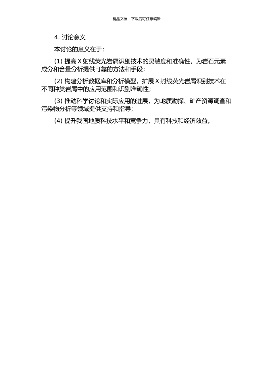 X射线荧光岩屑识别技术研究的开题报告_第2页