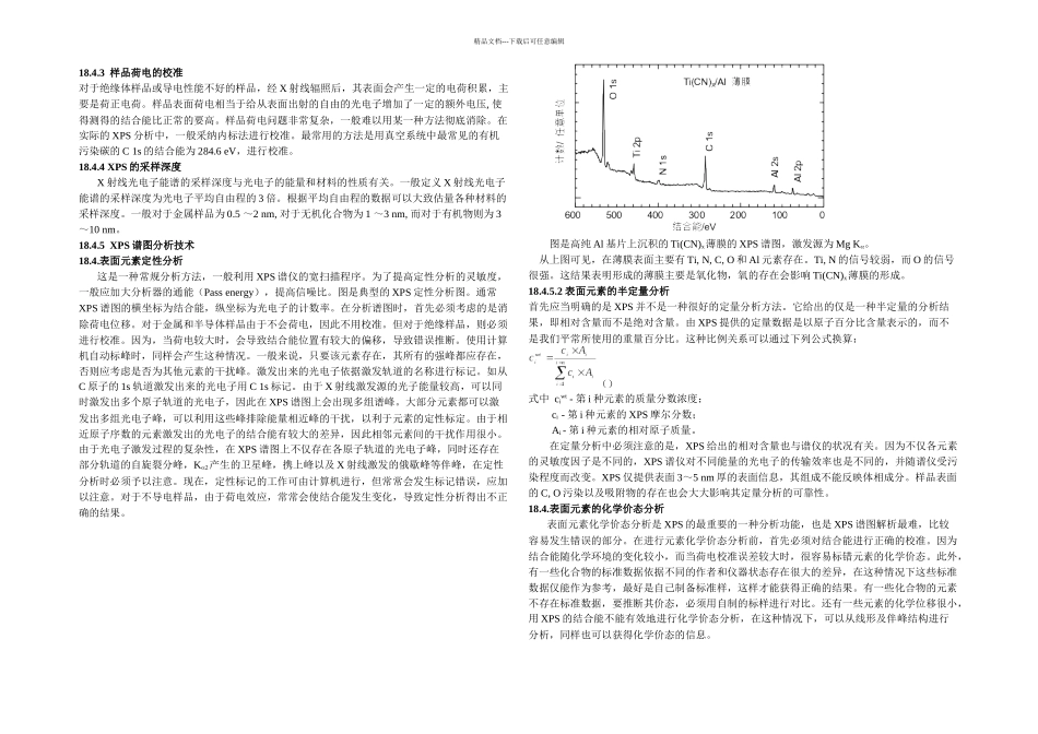 X射线衍射光电子能谱分析_第3页