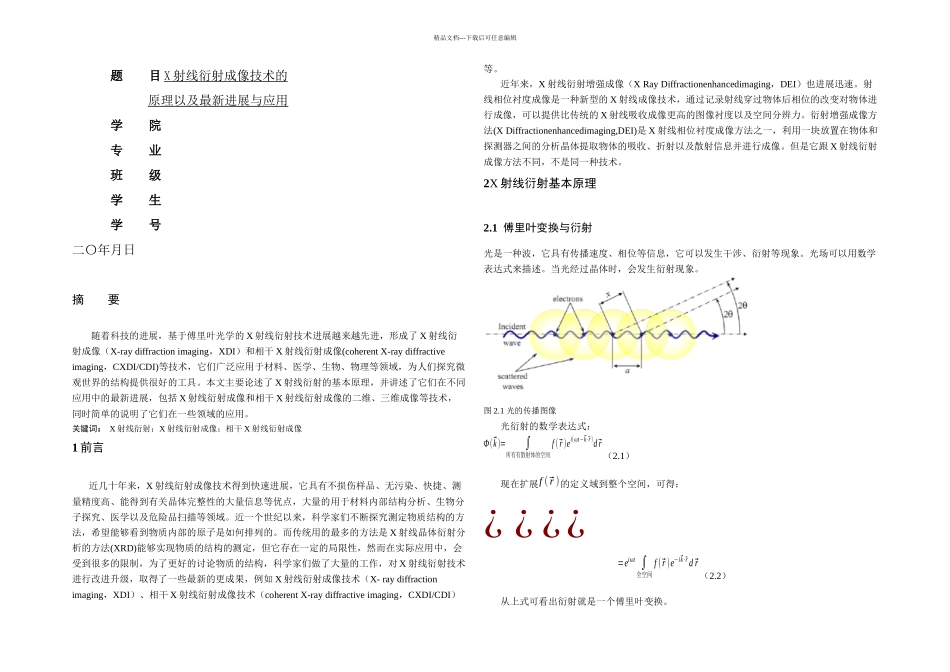 x射线衍射成像技术发展详解_第1页
