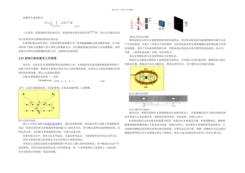 x射线衍射成像技术发展详解_第2页
